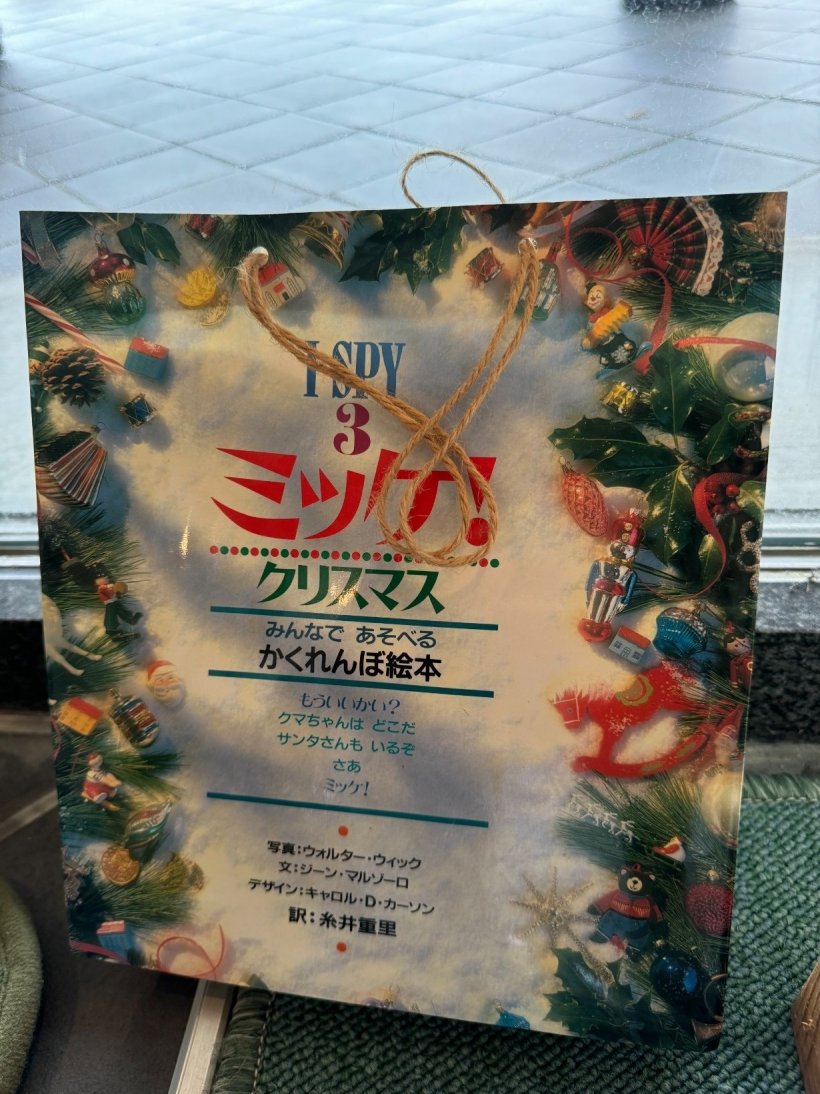 絵本カバーのカバンひも付き